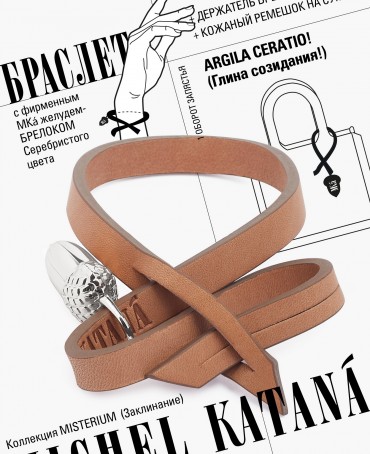 Ремешок на сумку-БРАСЛЕТ-Брелок Унисекс Ag-ARGILA CERATIO!